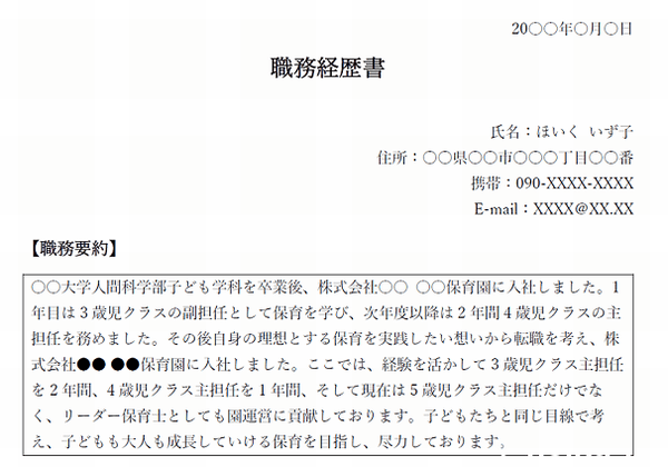 職務経歴書「職務要約」の記入例