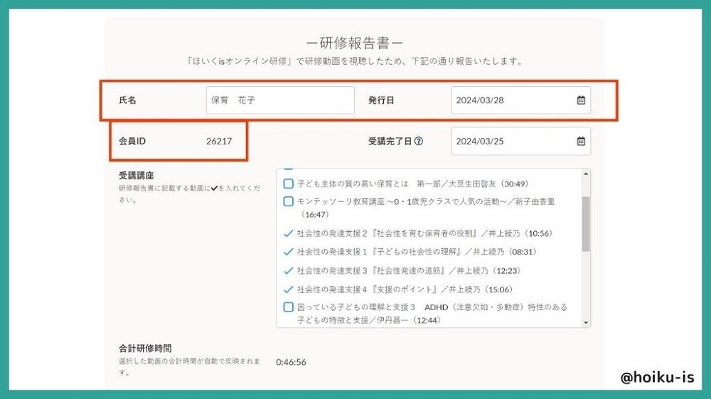 研修報告書の使い方説明3