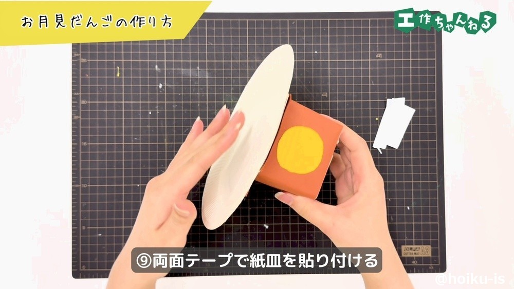 紙皿を貼る