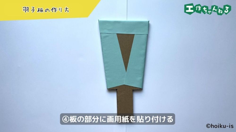 画用紙を貼り付けた段ボール