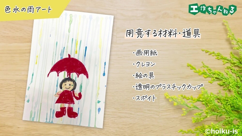 色水の雨アート【製作】【壁面】｜保育士・幼稚園教諭のための情報