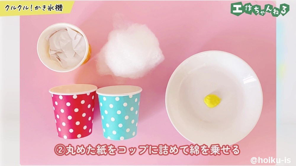 丸めた紙をコップに詰めて綿を乗せる