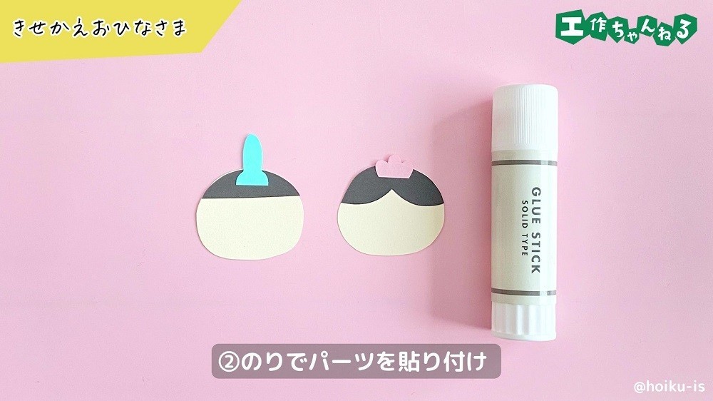 のりで貼り合わせたおひなさまの顔のパーツ
