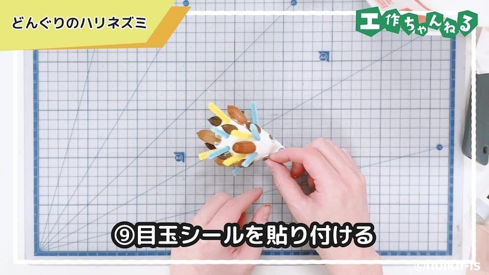 目玉シールを貼り付ける