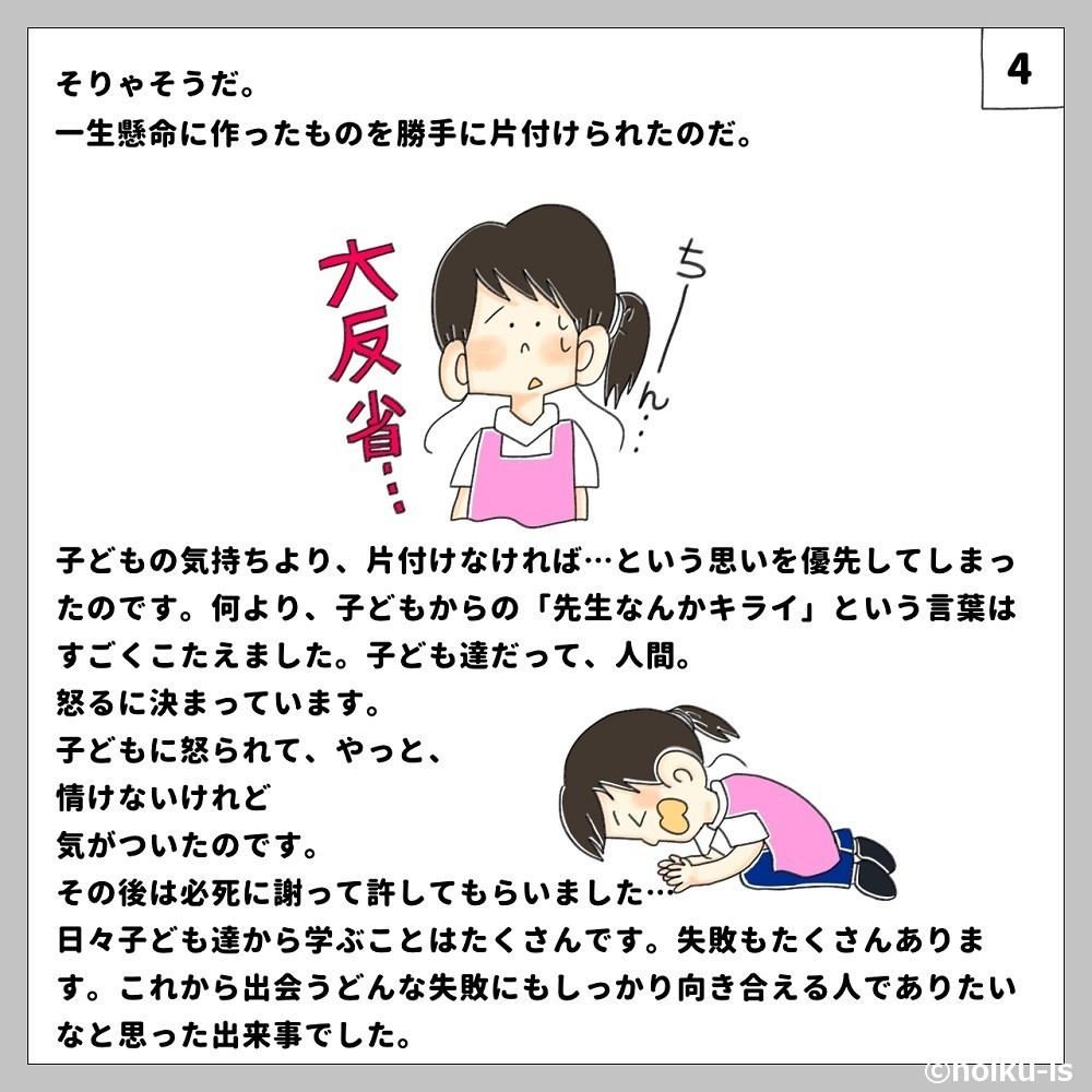 反省するぷく先生のイラスト