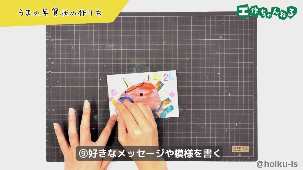 メッセージを書く