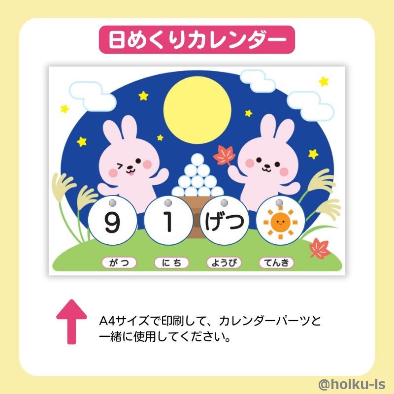 日めくりカレンダー台紙