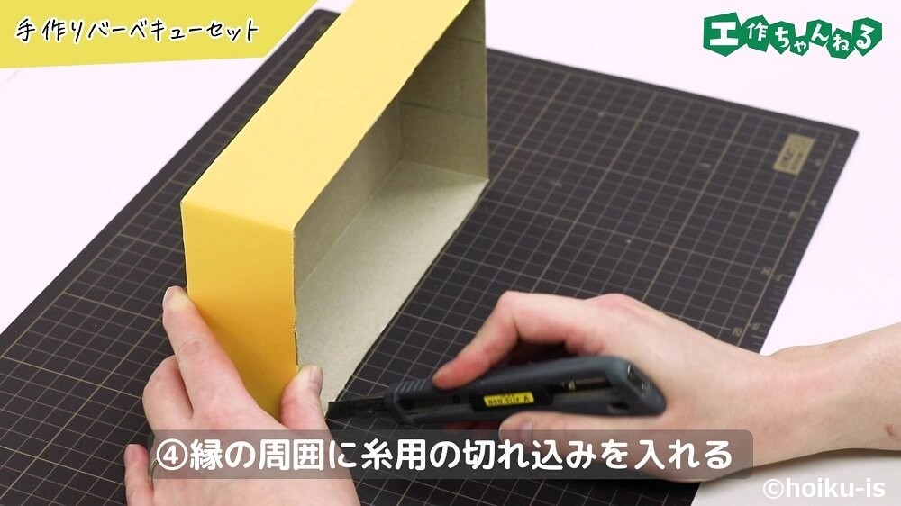 縁の周囲に糸用の切れ込みを入れる