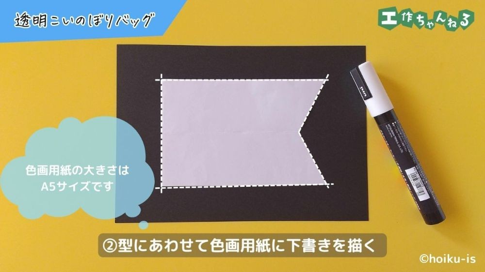 こいのぼりの下書きをした色画用紙