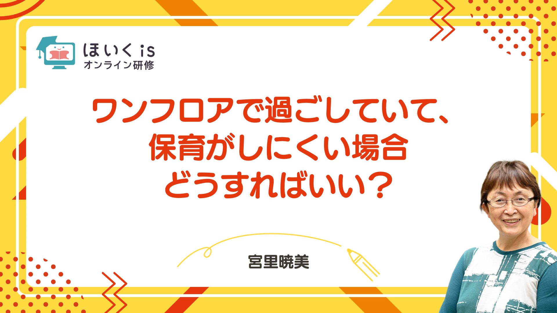 保育に活かす、子どもの権利
