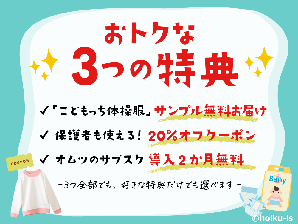 こどもっち体操服記事内写真③