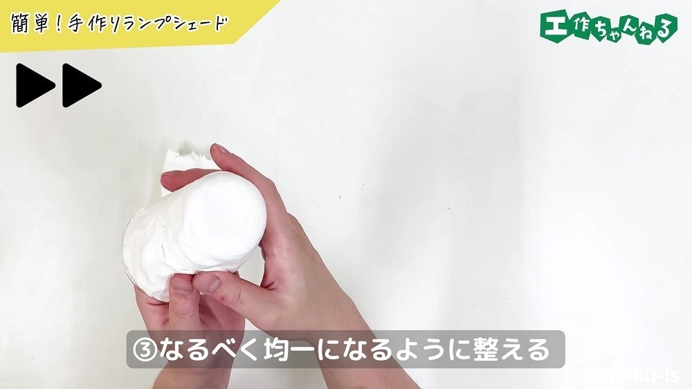 手作りランプシェードの手順③