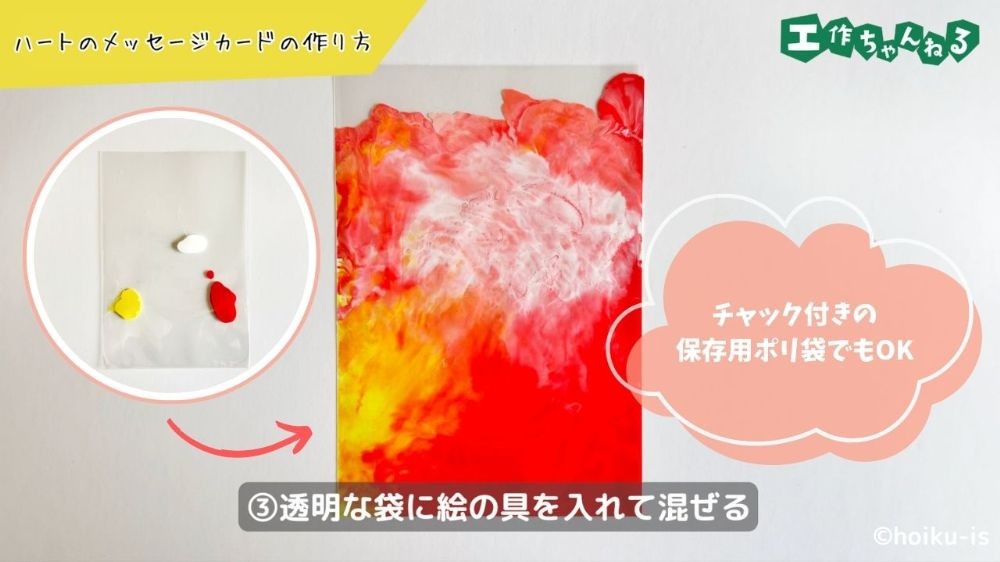 袋のなかで混ぜた絵の具