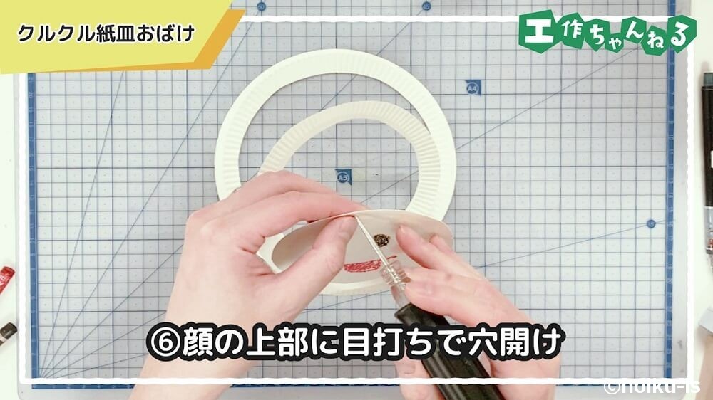 顔の上部に目打ちで穴あけ