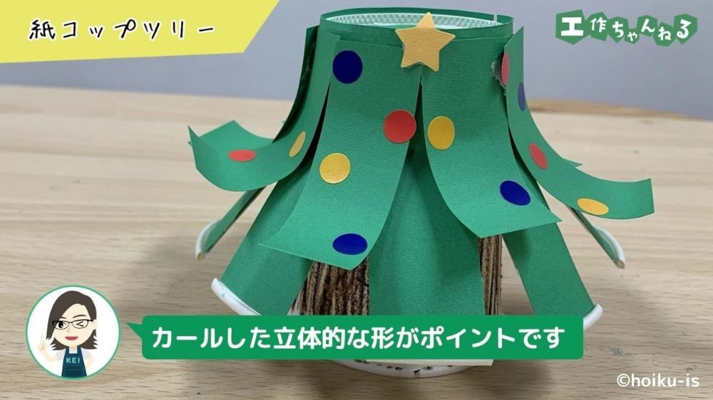 紙コップで作ったクリスマスツリー