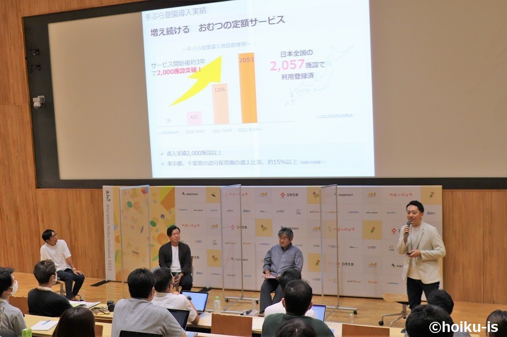 『保育に届けたい新たな価値〜DXの可能性〜』セッションの模様