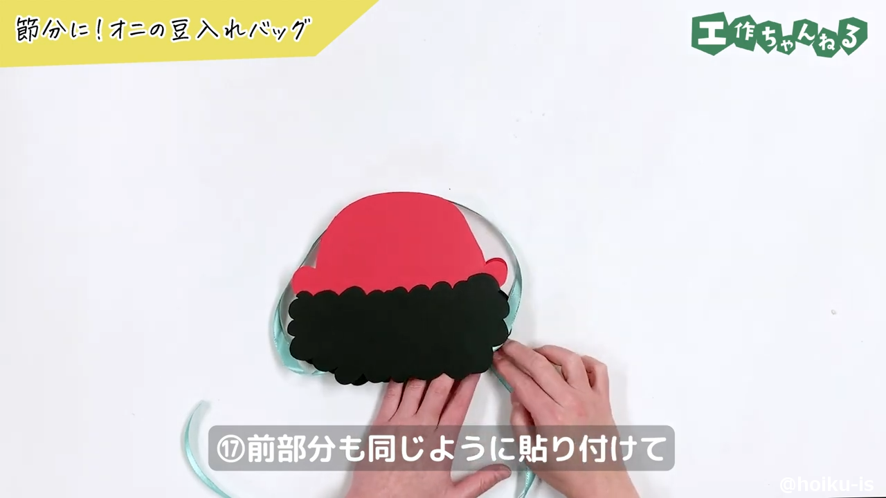 ⑰前部分も同じように貼り付けて