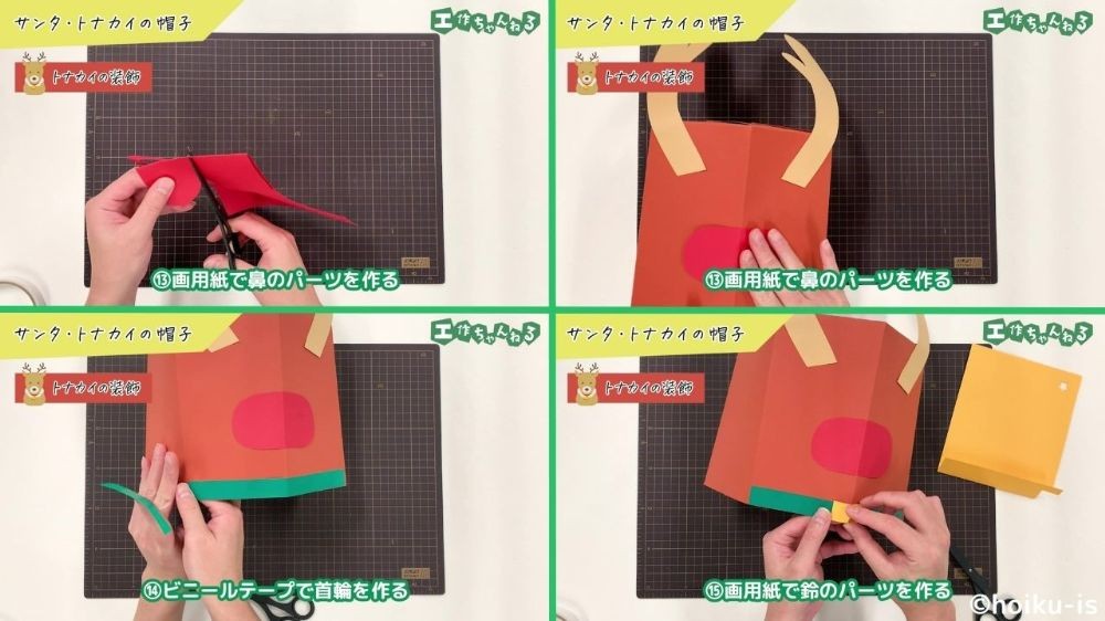 トナカイの被り物を作っている工程