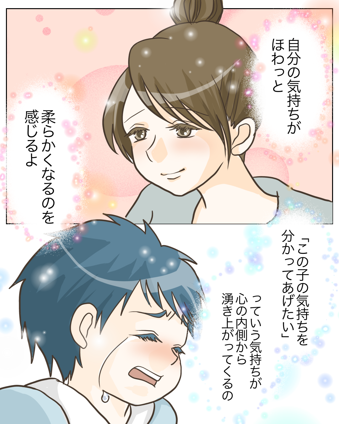 子どもの気持ちを理解したいという感情が沸き上がる