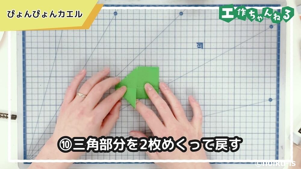 三角部分を2枚めくって戻す