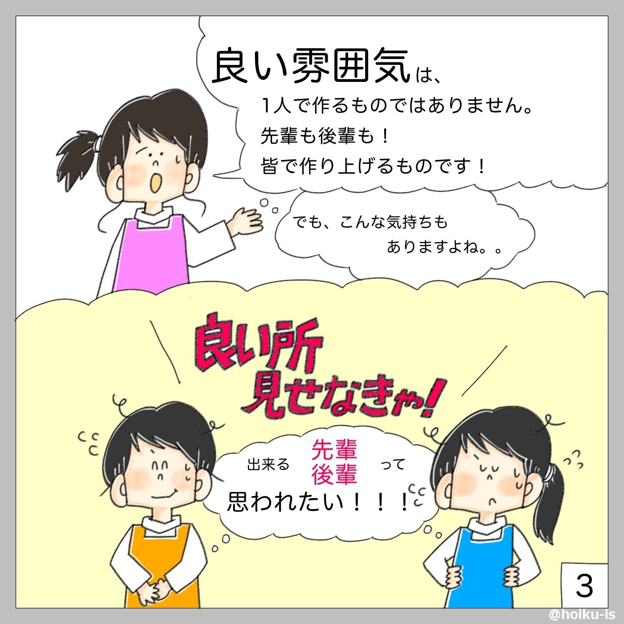 保育園のいい雰囲気づくり