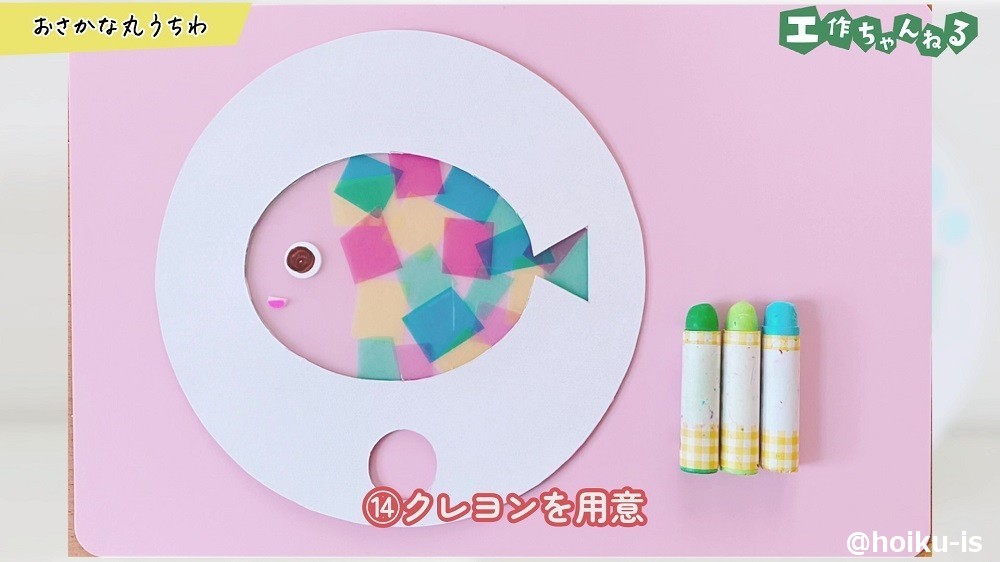 クレヨンを用意