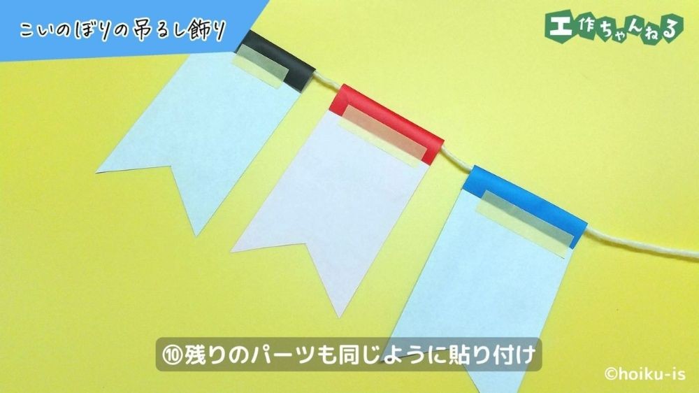 ひもでつなげたこいのぼり