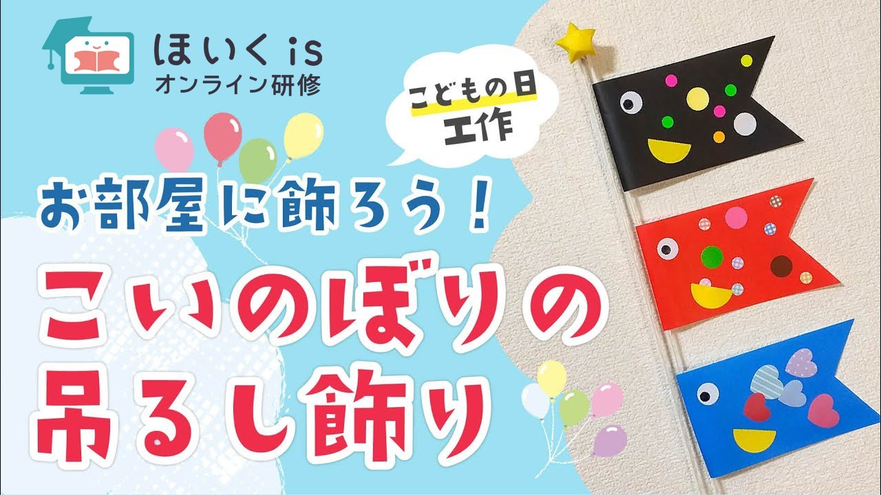 保育に活かす、子どもの権利