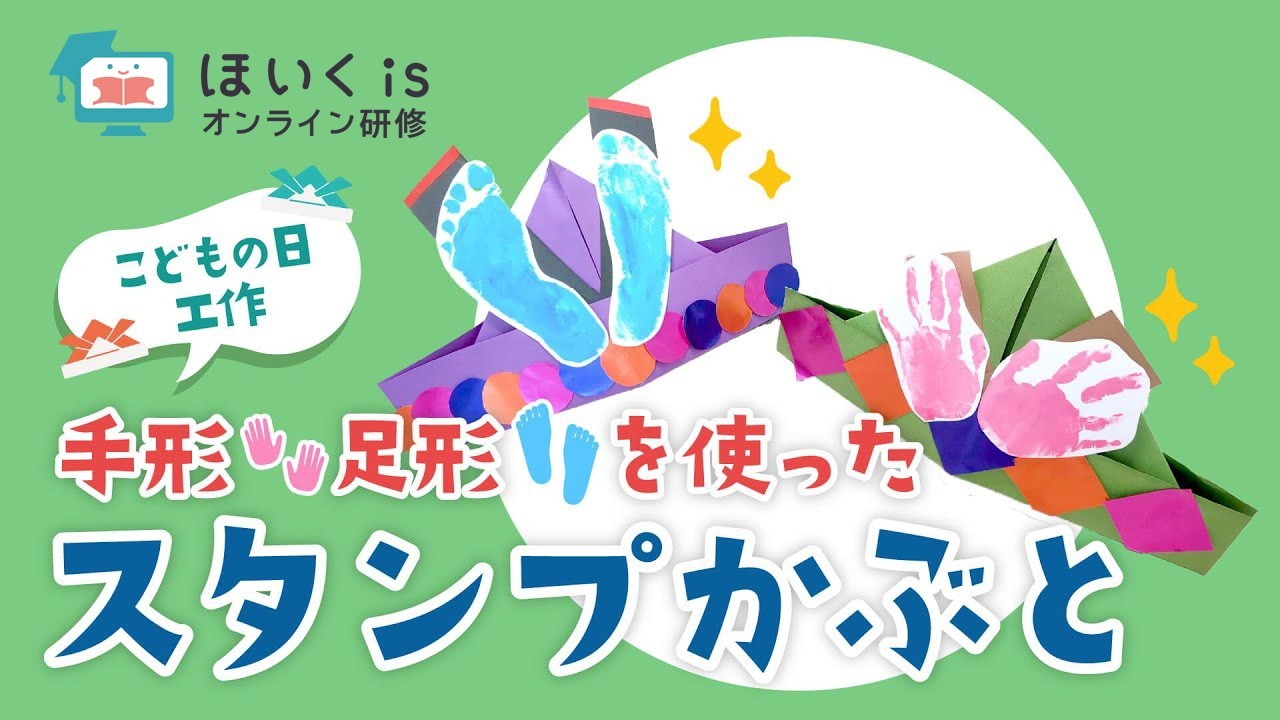 保育に活かす、子どもの権利