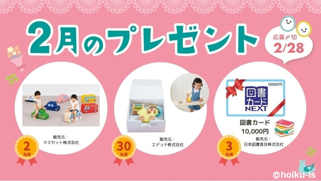 のりものクッション、ベビーギフト3点セット、図書カードを抽選で【2月
