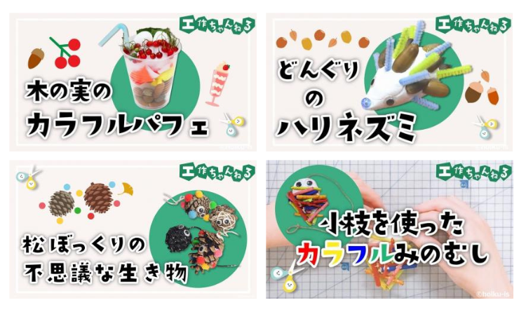 木の実を使った工作