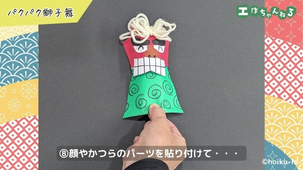 毛糸や画用紙で装飾したししまいのおもちゃ