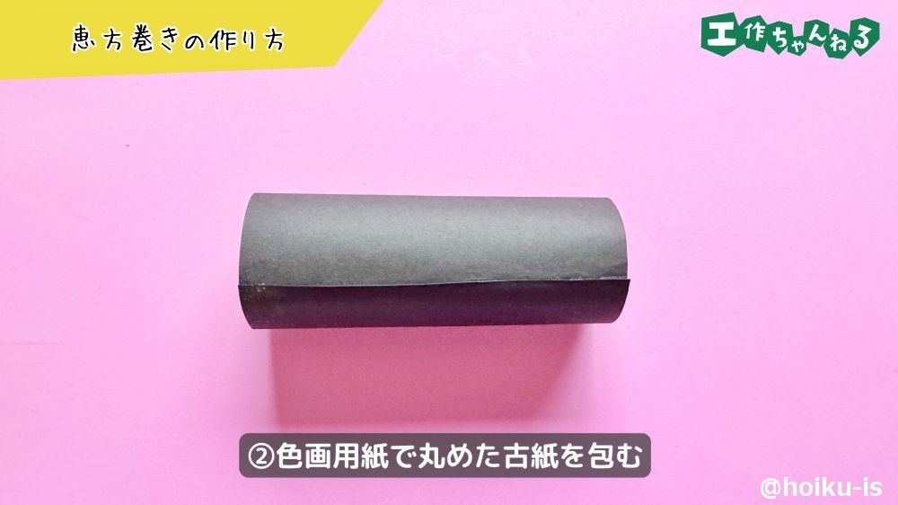 丸めた色画用紙