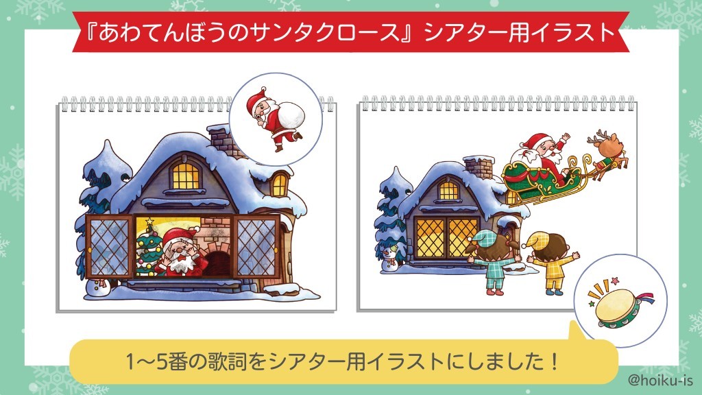あわてんぼうのサンタクロース