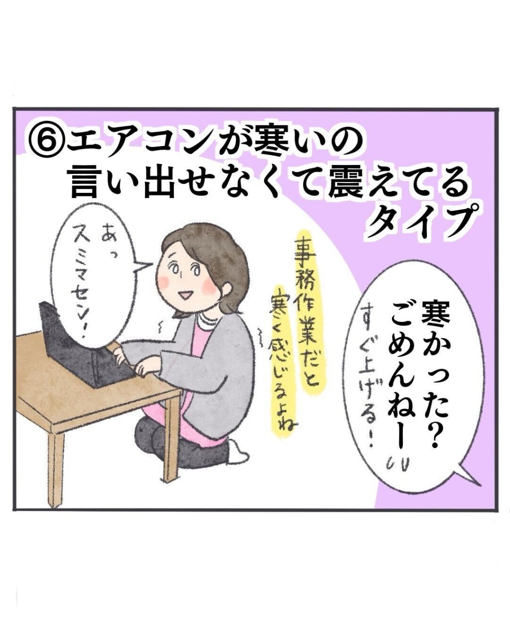 エアコンが寒いのを言い出せないタイプ