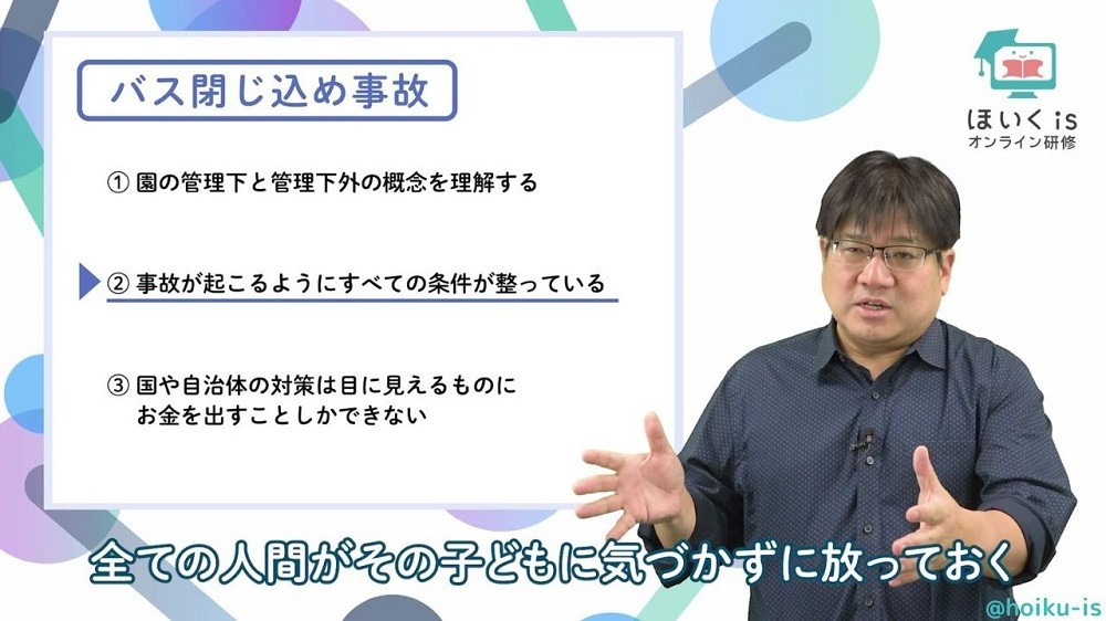 バス閉じ込め事故について解説する脇先生