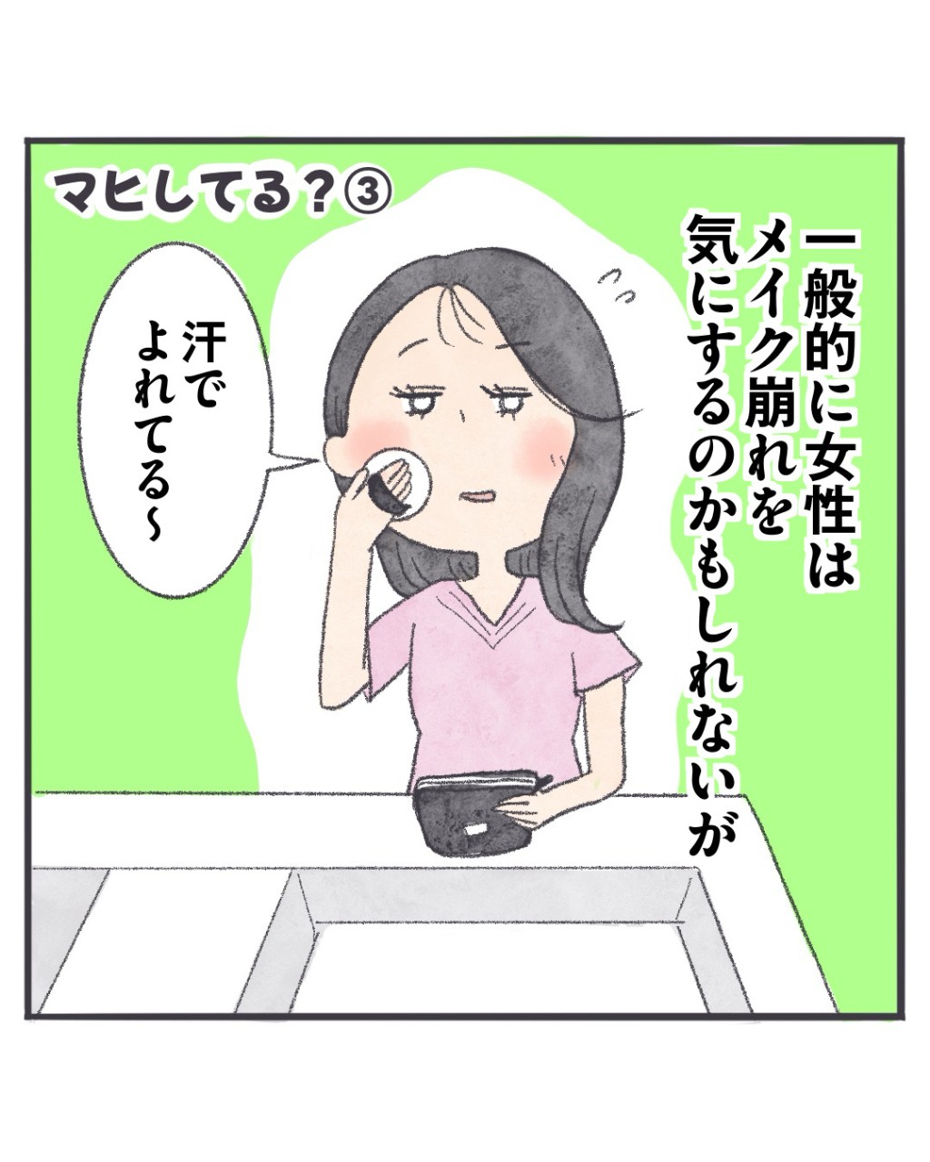 メイク崩れを気にする女性