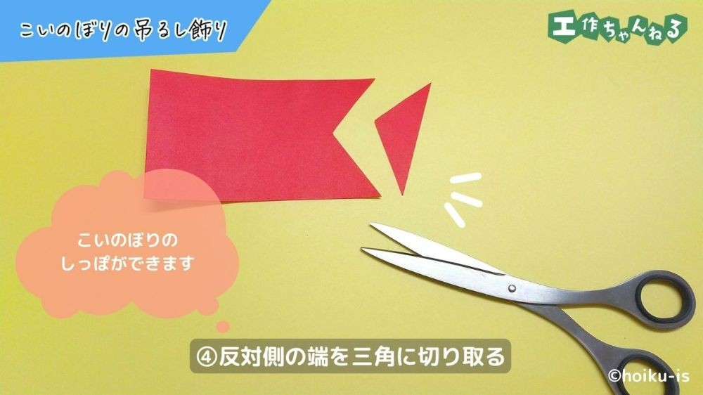 端を三角形にカットした折り紙