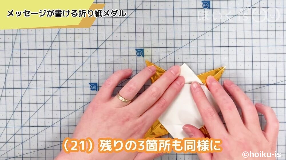 残りの3箇所も同様に