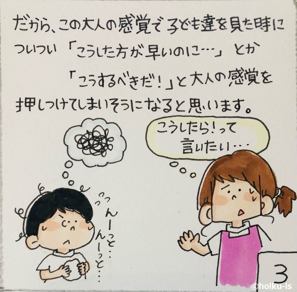 子どもに「答え」を教えたくなったら？「大人の感覚・子どもの感覚 」【幼稚園教諭ぷく先生の4コマ保育日記】｜保育士・幼稚園教諭のための情報メディア【ほいくis／ほいくいず】