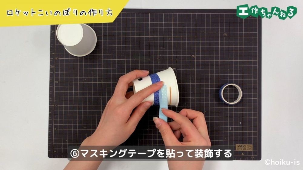 マスキングテープを貼る