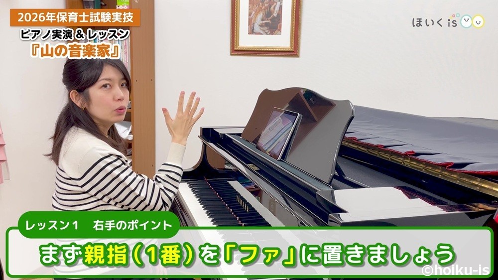 課題曲『山の音楽家』令和8年 保育士試験ピアノ対策のレッスン風景
