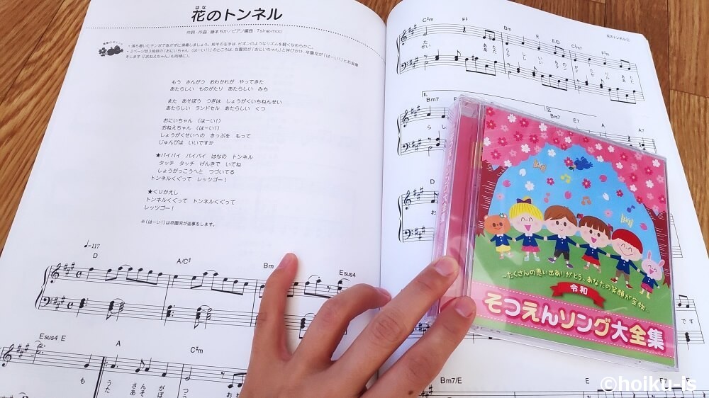 花のトンネルのCDと楽譜
