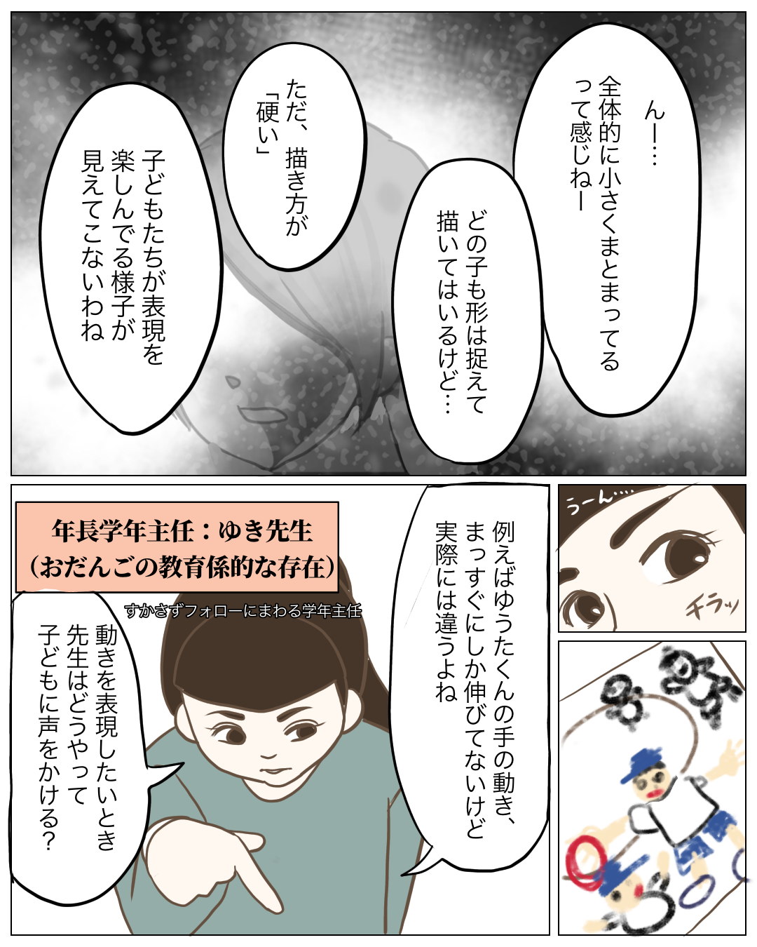 絵がのびのびしていない理由