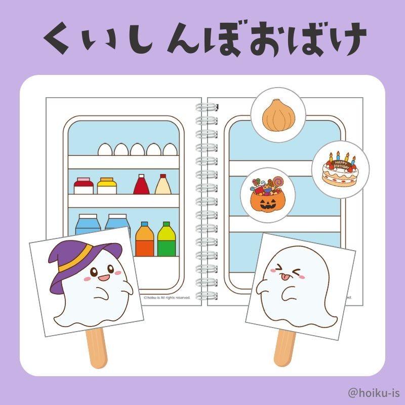 くいしんぼおばけ