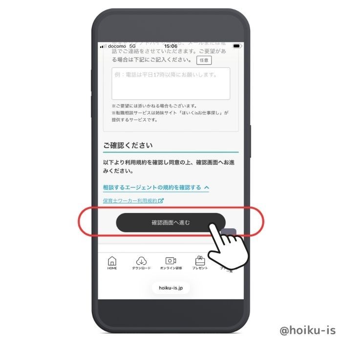 確認画面へ進む