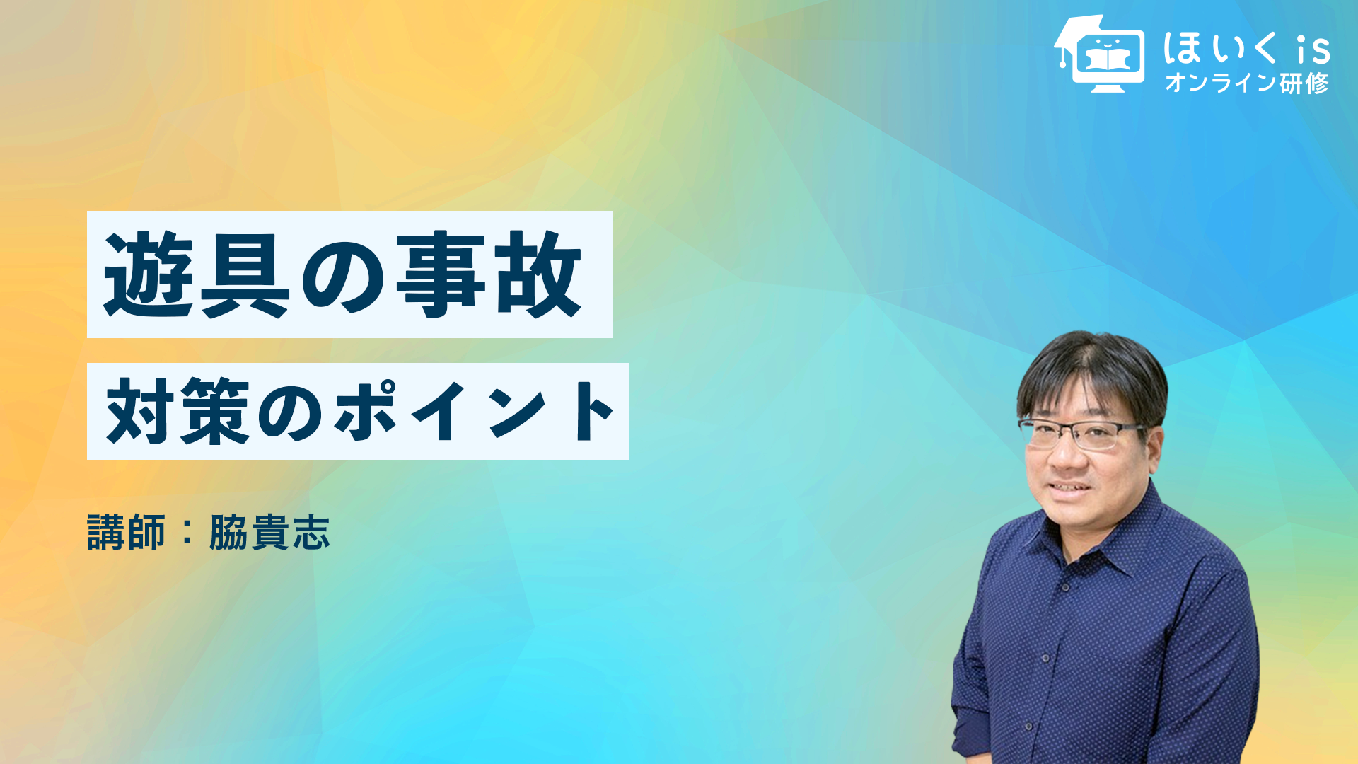 保育に活かす、子どもの権利