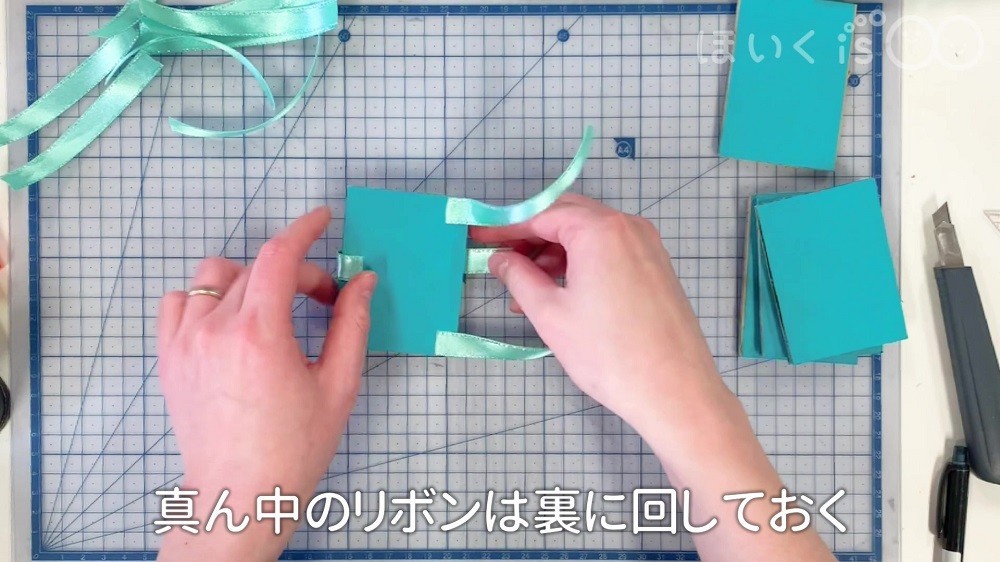真ん中に貼ったリボンは裏に回しておく場面