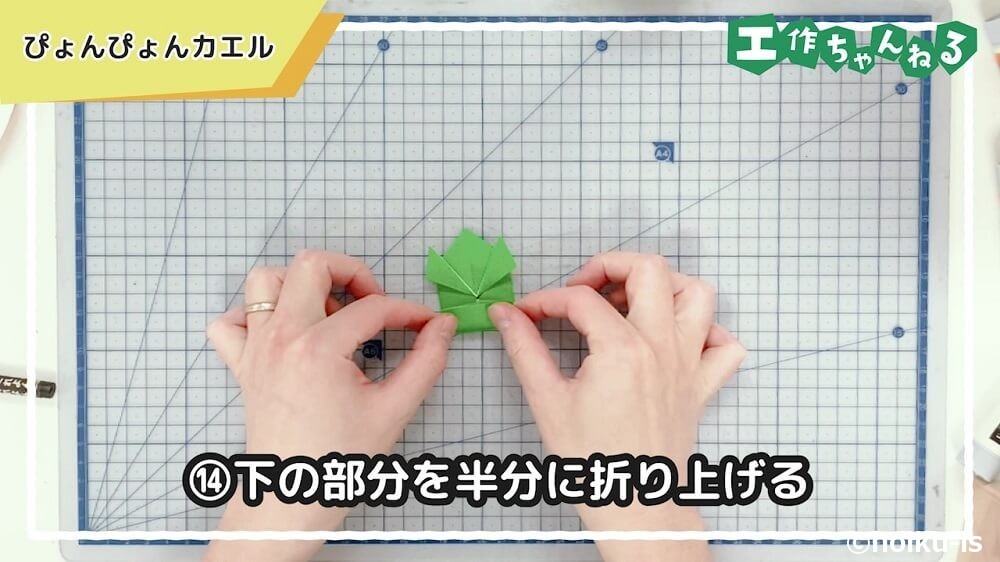 下の部分を半分に折り上げる