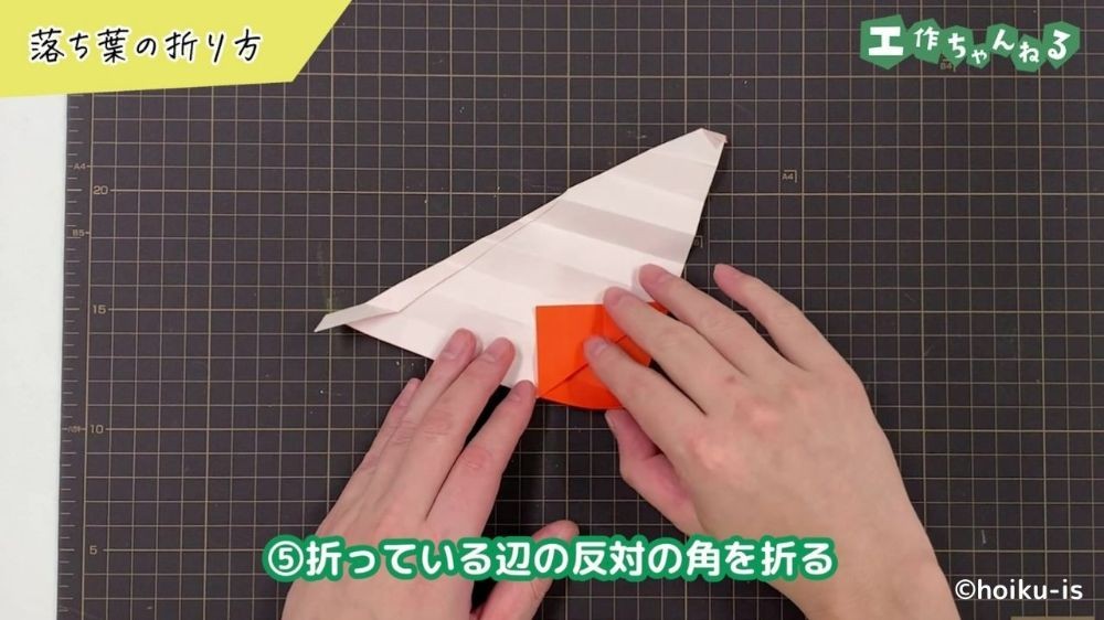 角を折っている折り紙